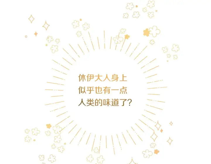 《跨次元恋人》第30话 惩治恶贵族图116