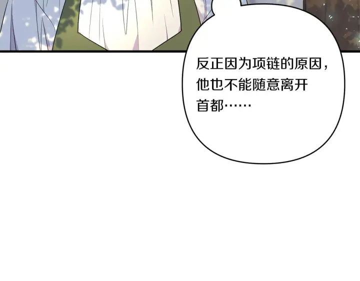 《跨次元恋人》第30话 惩治恶贵族图130