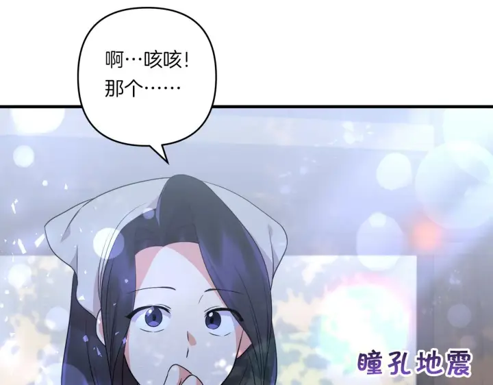 《跨次元恋人》第30话 惩治恶贵族图193