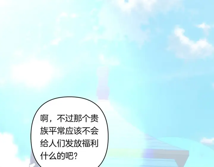 《跨次元恋人》第30话 惩治恶贵族图209