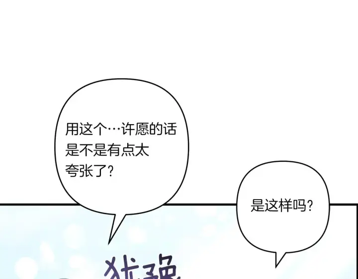 《跨次元恋人》第30话 惩治恶贵族图42