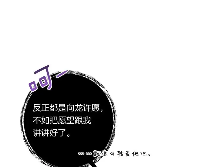 《跨次元恋人》第30话 惩治恶贵族图66