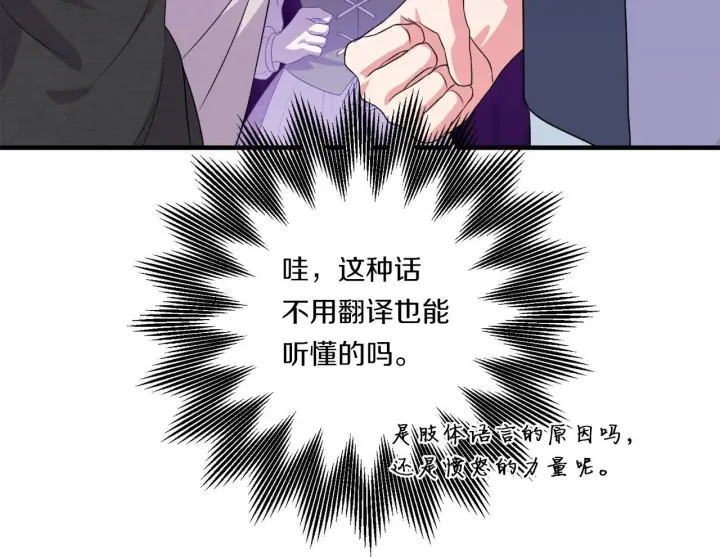 《跨次元恋人》第30话 惩治恶贵族图80
