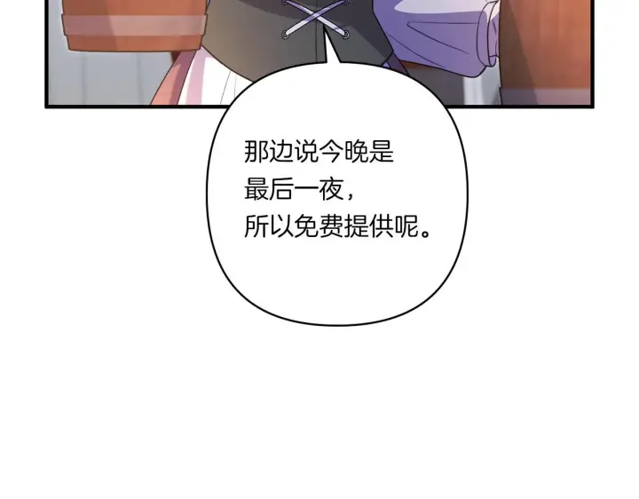 《跨次元恋人》第31话 微醺的夜晚图107