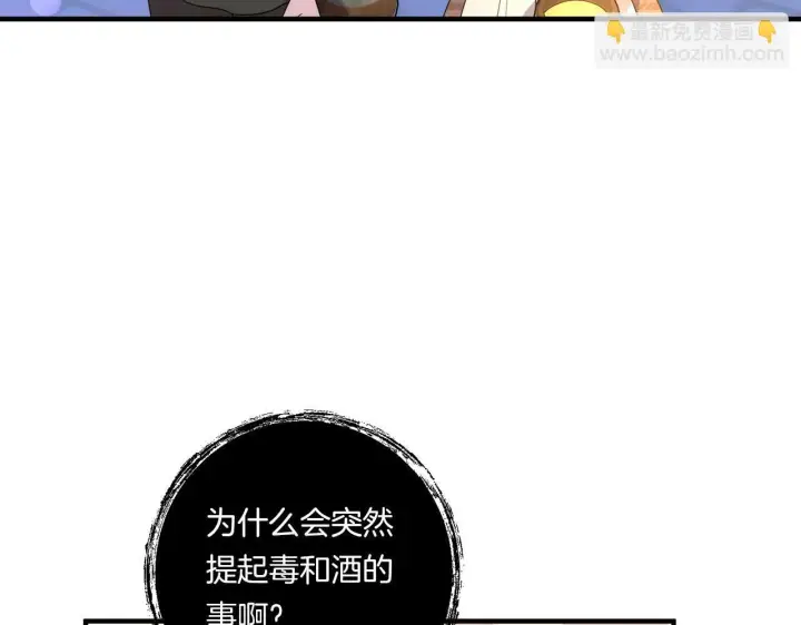 《跨次元恋人》第31话 微醺的夜晚图120