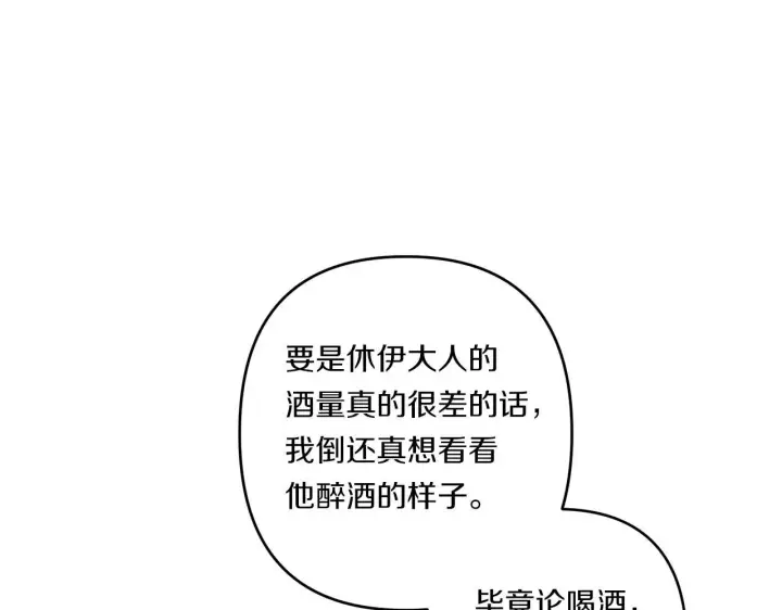 《跨次元恋人》第31话 微醺的夜晚图123
