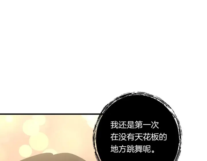 《跨次元恋人》第31话 微醺的夜晚图165