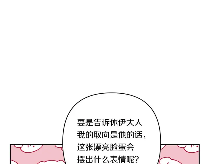 《跨次元恋人》第31话 微醺的夜晚图37