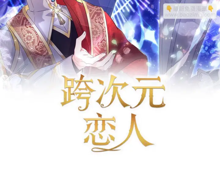 《跨次元恋人》第31话 微醺的夜晚图93