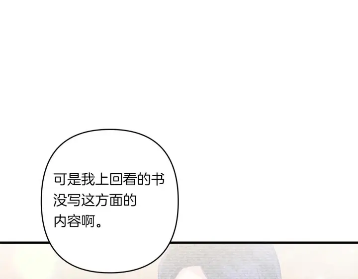 《跨次元恋人》第33话 曝露情绪图132