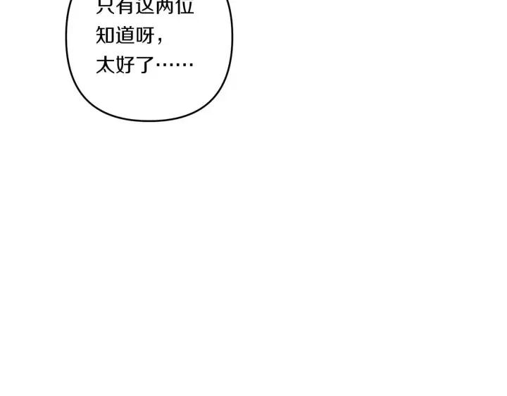 《跨次元恋人》第33话 曝露情绪图138