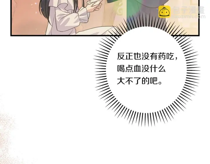 《跨次元恋人》第33话 曝露情绪图165