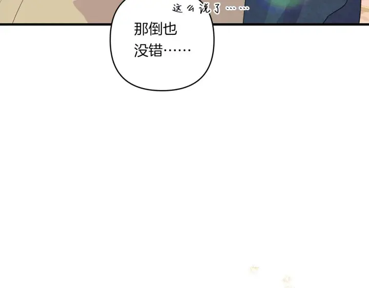 《跨次元恋人》第33话 曝露情绪图32