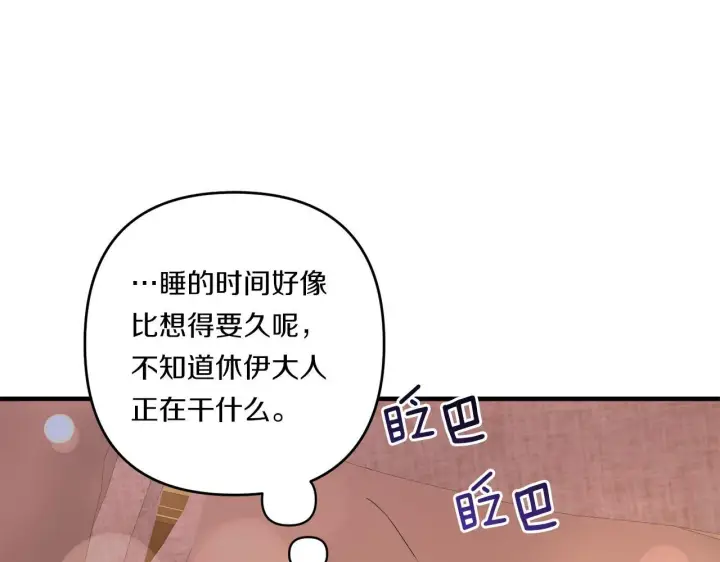 《跨次元恋人》第33话 曝露情绪图9