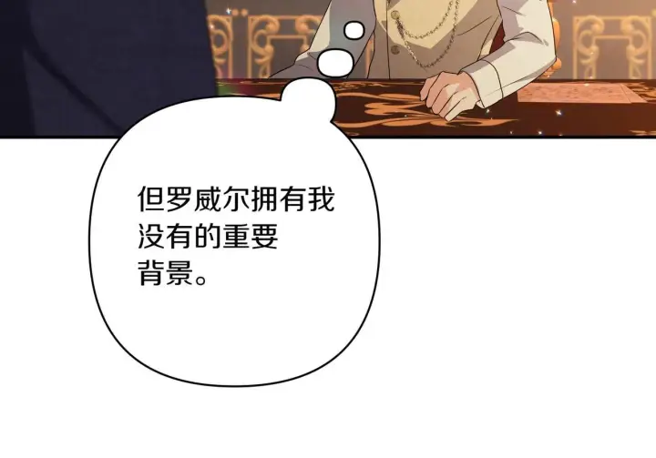 《跨次元恋人》第34话 安慰剂效应图132