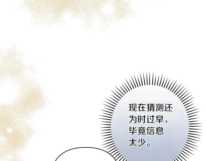 《跨次元恋人》第34话 安慰剂效应图155