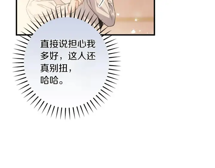 《跨次元恋人》第34话 安慰剂效应图36