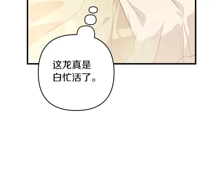 《跨次元恋人》第34话 安慰剂效应图69