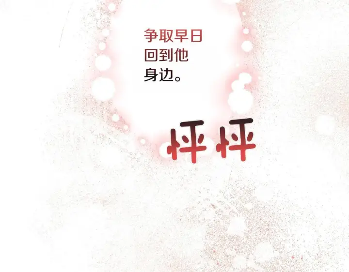 《跨次元恋人》第34话 安慰剂效应图76