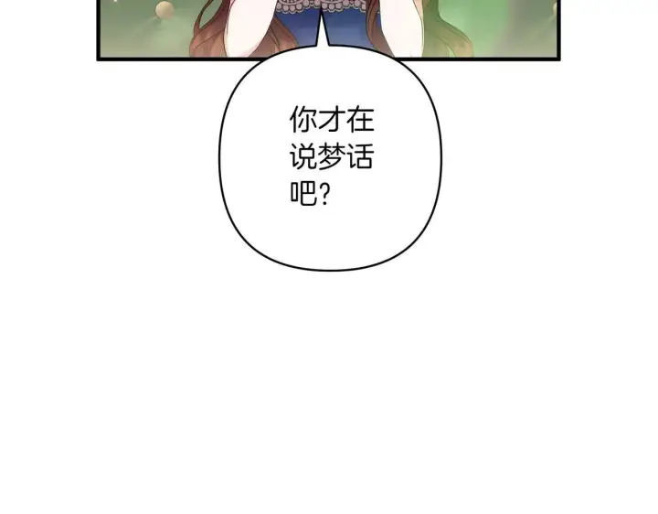 《跨次元恋人》第35话 什么意思图117