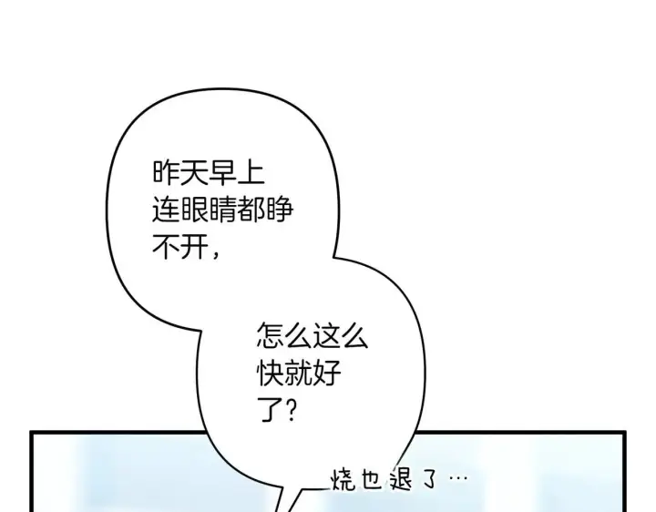 《跨次元恋人》第35话 什么意思图15