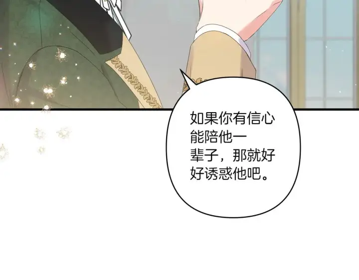 《跨次元恋人》第35话 什么意思图179