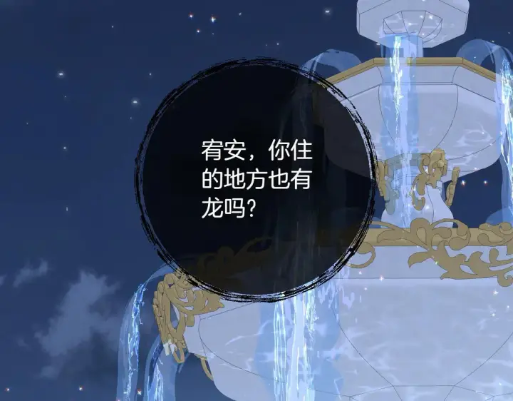 《跨次元恋人》第36话 疲惫图100