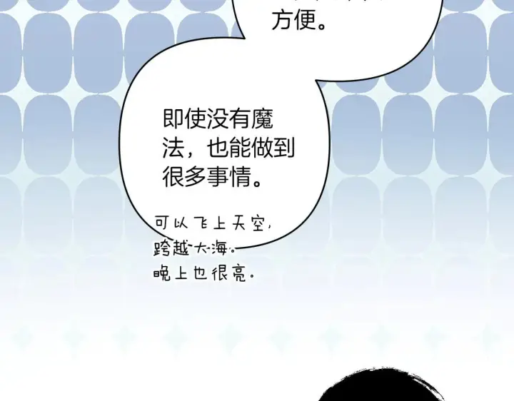 《跨次元恋人》第36话 疲惫图110