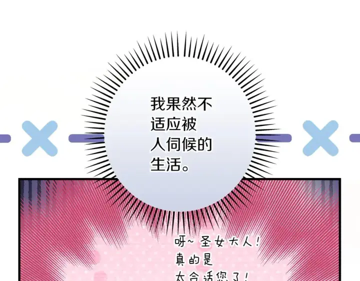 《跨次元恋人》第36话 疲惫图12