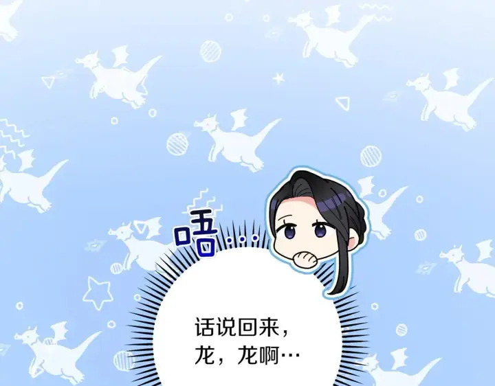 《跨次元恋人》第36话 疲惫图121