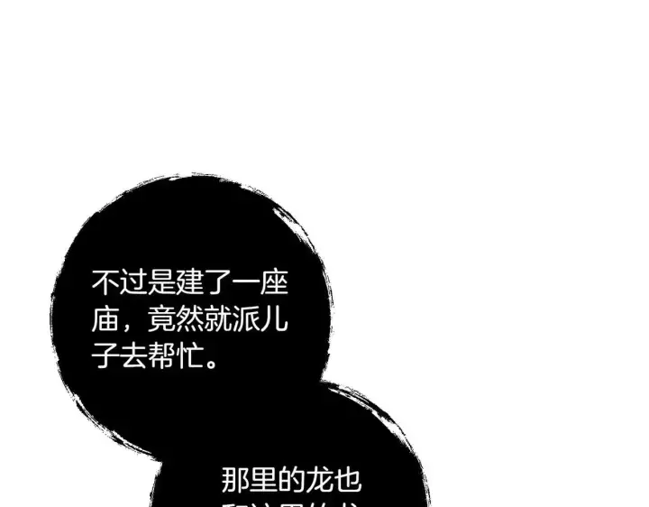 《跨次元恋人》第36话 疲惫图141