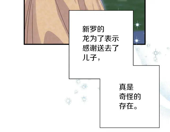 《跨次元恋人》第36话 疲惫图146