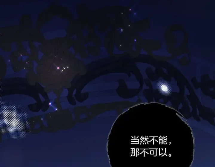 《跨次元恋人》第36话 疲惫图209