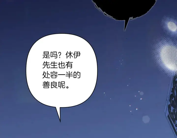 《跨次元恋人》第36话 疲惫图210