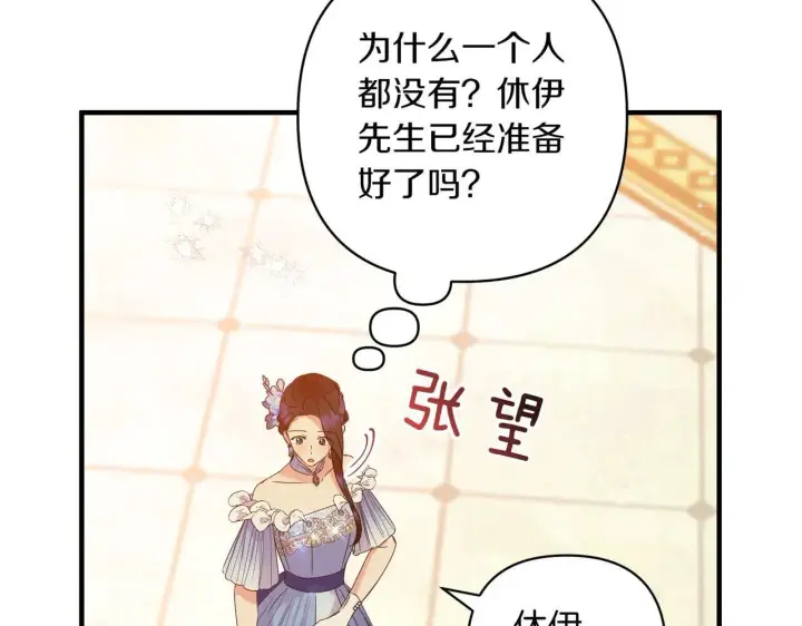 《跨次元恋人》第36话 疲惫图22