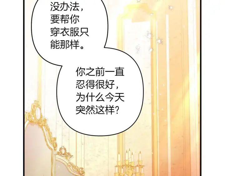《跨次元恋人》第36话 疲惫图36