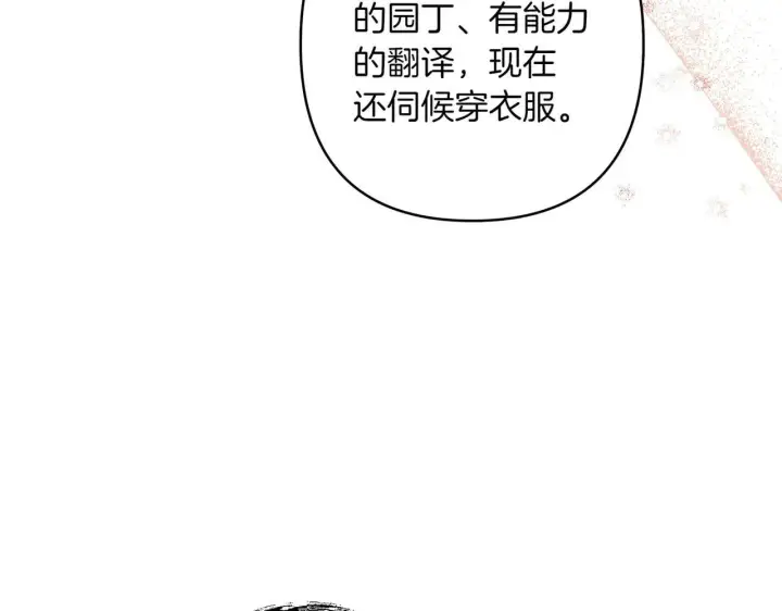 《跨次元恋人》第36话 疲惫图45