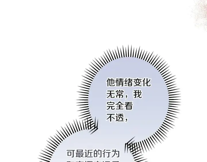 《跨次元恋人》第36话 疲惫图94