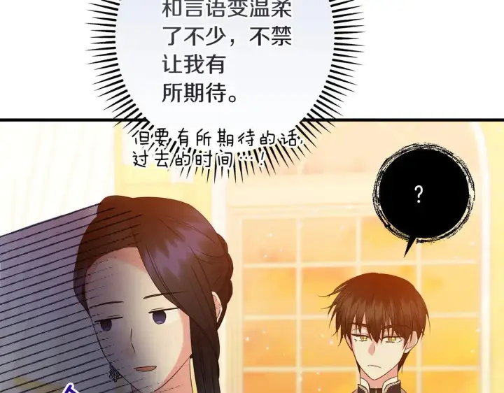 《跨次元恋人》第36话 疲惫图95