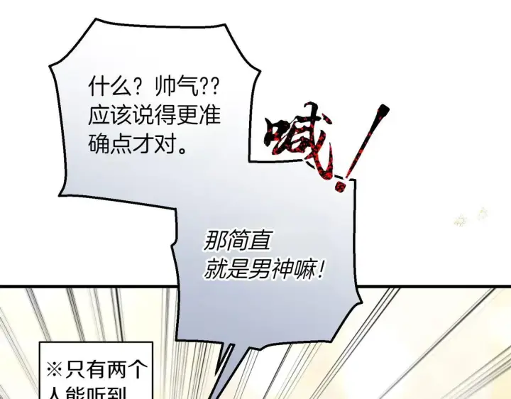 《跨次元恋人》第37话 被无视了图124