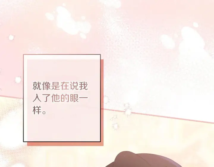 《跨次元恋人》第37话 被无视了图198