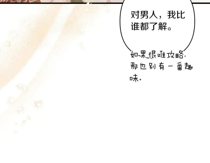 《跨次元恋人》第37话 被无视了图36