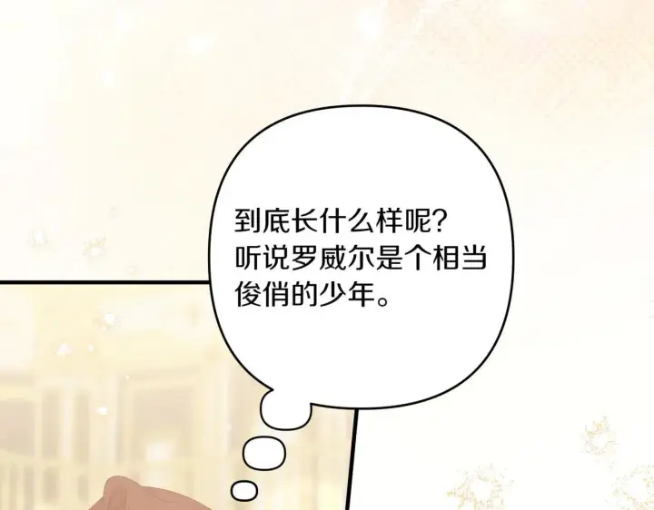 《跨次元恋人》第37话 被无视了图43