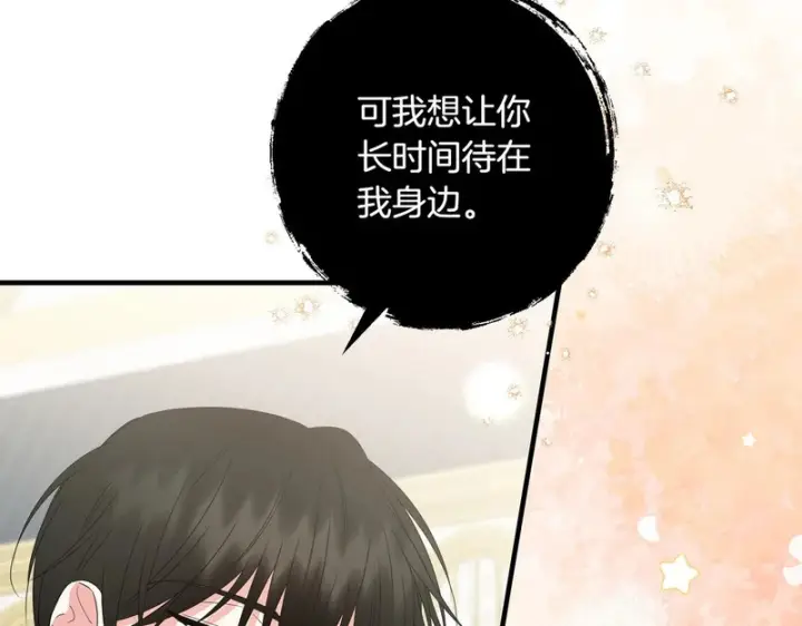 《跨次元恋人》第38话 是否期待图28