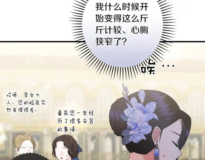 《跨次元恋人》第38话 是否期待图84