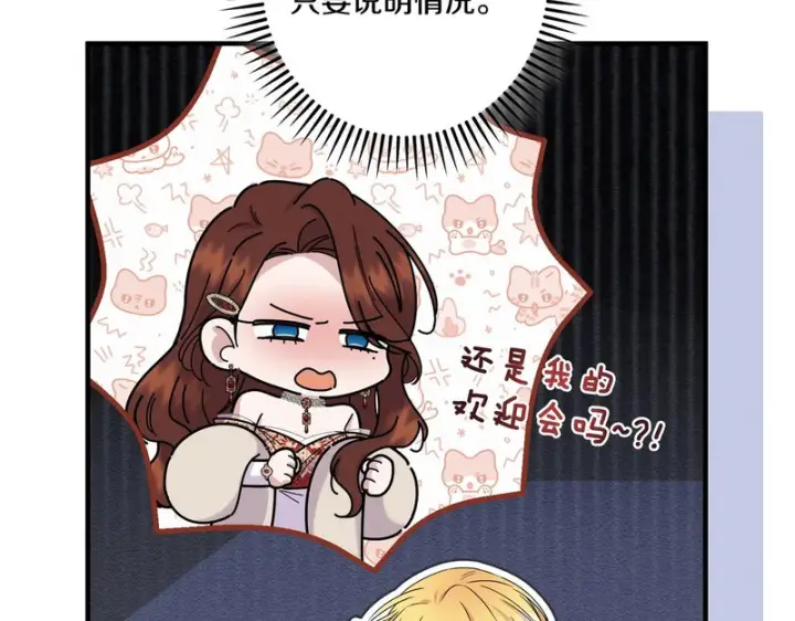 《跨次元恋人》第39话 他的变化图120