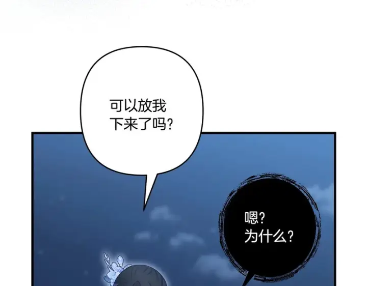 《跨次元恋人》第39话 他的变化图143