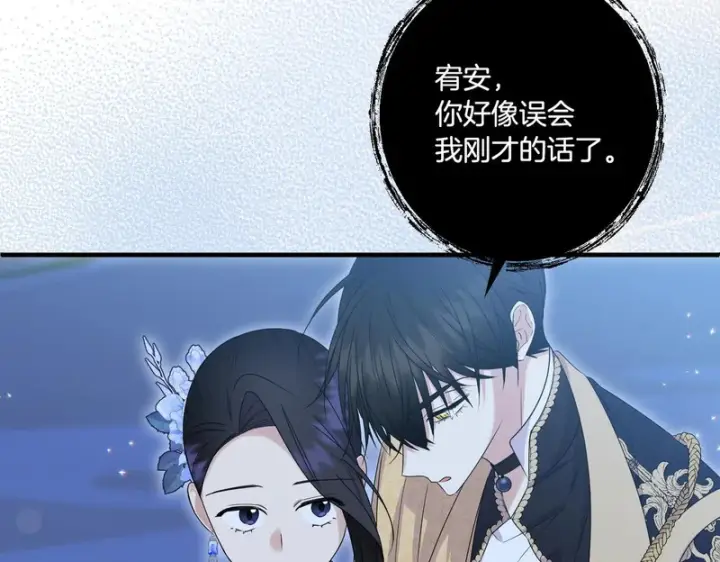 《跨次元恋人》第39话 他的变化图148