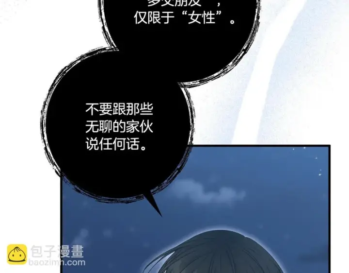 《跨次元恋人》第39话 他的变化图151