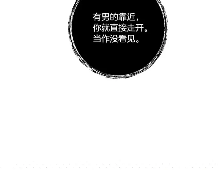 《跨次元恋人》第39话 他的变化图157